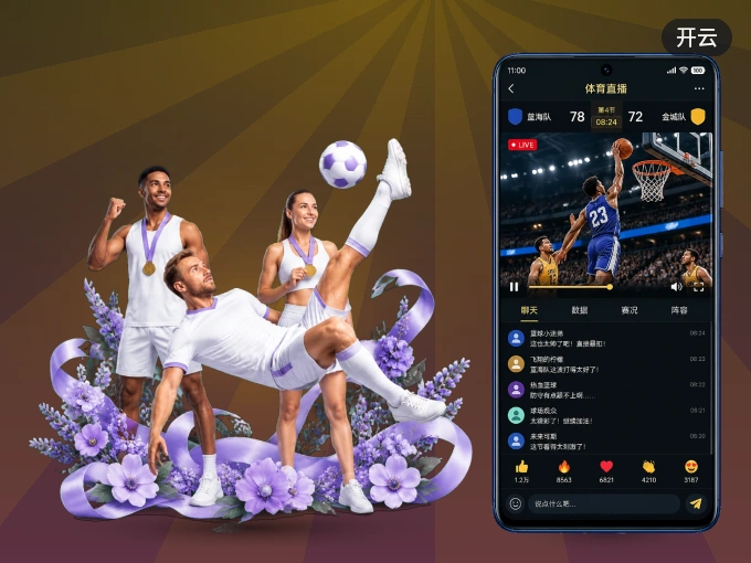 开云 APP，装一次不再错过开赛
